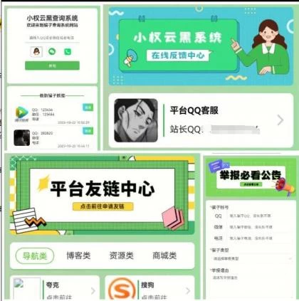 小权云黑管理系统分享-寒江资源网