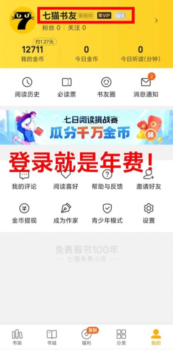 【破解软件】七猫免费小说v7.33解锁年费会员去广告-寒江资源网